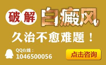 心理负担过重会导致白癜风